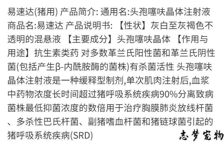 顺丰速运硕腾易速达兽用盐酸头孢噻呋注射液猪牛羊母仔猪兽药一瓶50ml