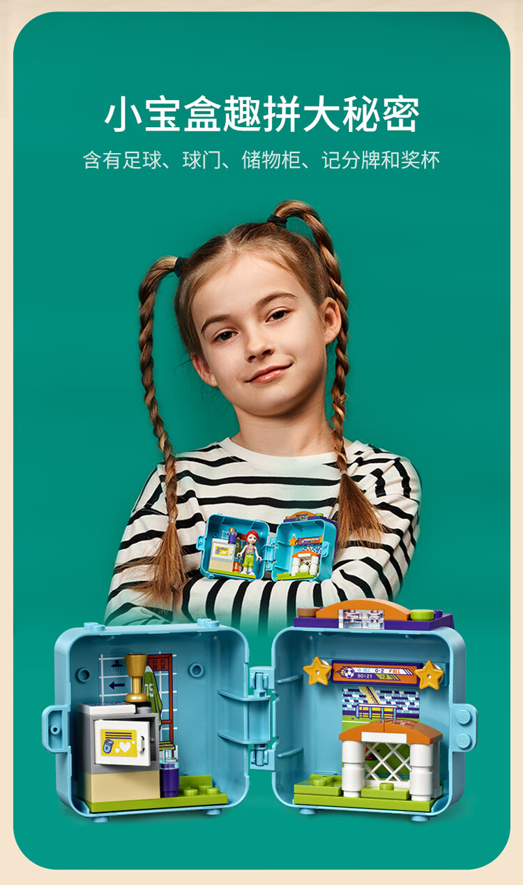 lego乐高 lego friends41669 米娅的足球训练百趣游戏盒积木玩具