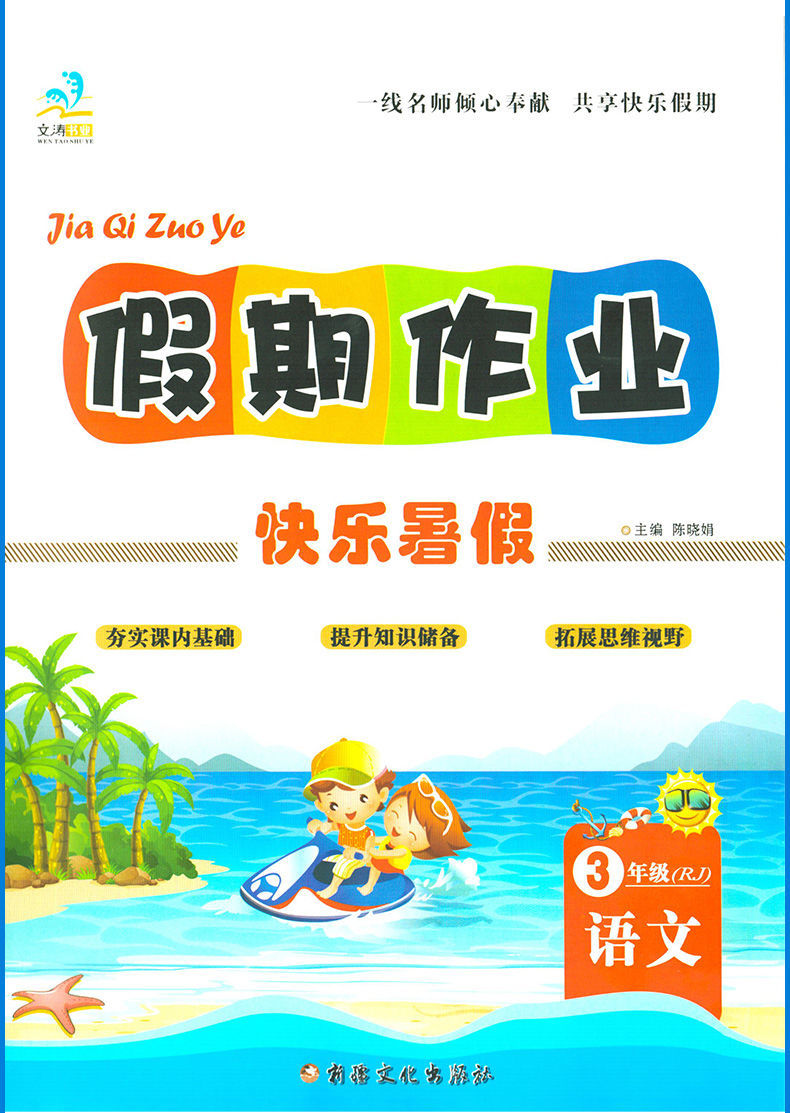 下册假期同步练习册以所选系列为准三年级暑假作业语文人版数学北师版