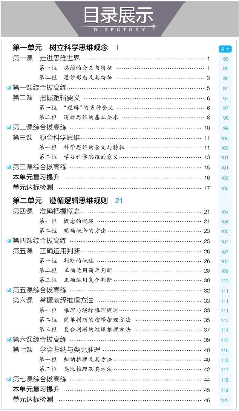《新教材2022版五年高考三年模拟政治选择性必修三逻辑与思维必修3