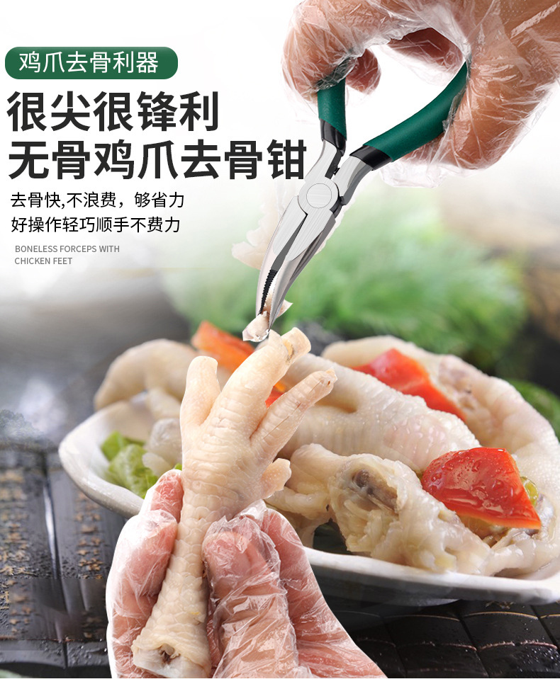 欧格达ougeda脱骨尖嘴钳子工具剃无骨生鸡爪柠檬凤爪鸡脚鸭爪鸭掌剔骨