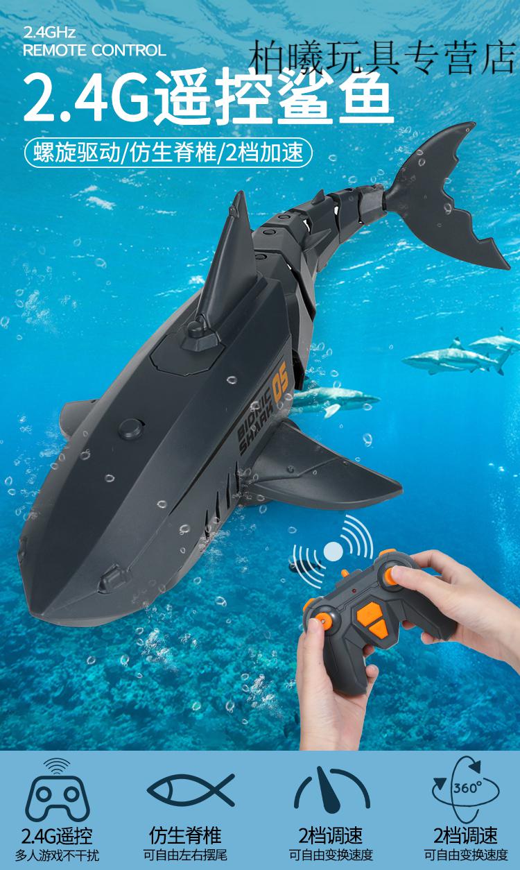 仿真遥控鲨鱼玩具儿童电动网红无线会动可下水水下潜水艇模型 黑色