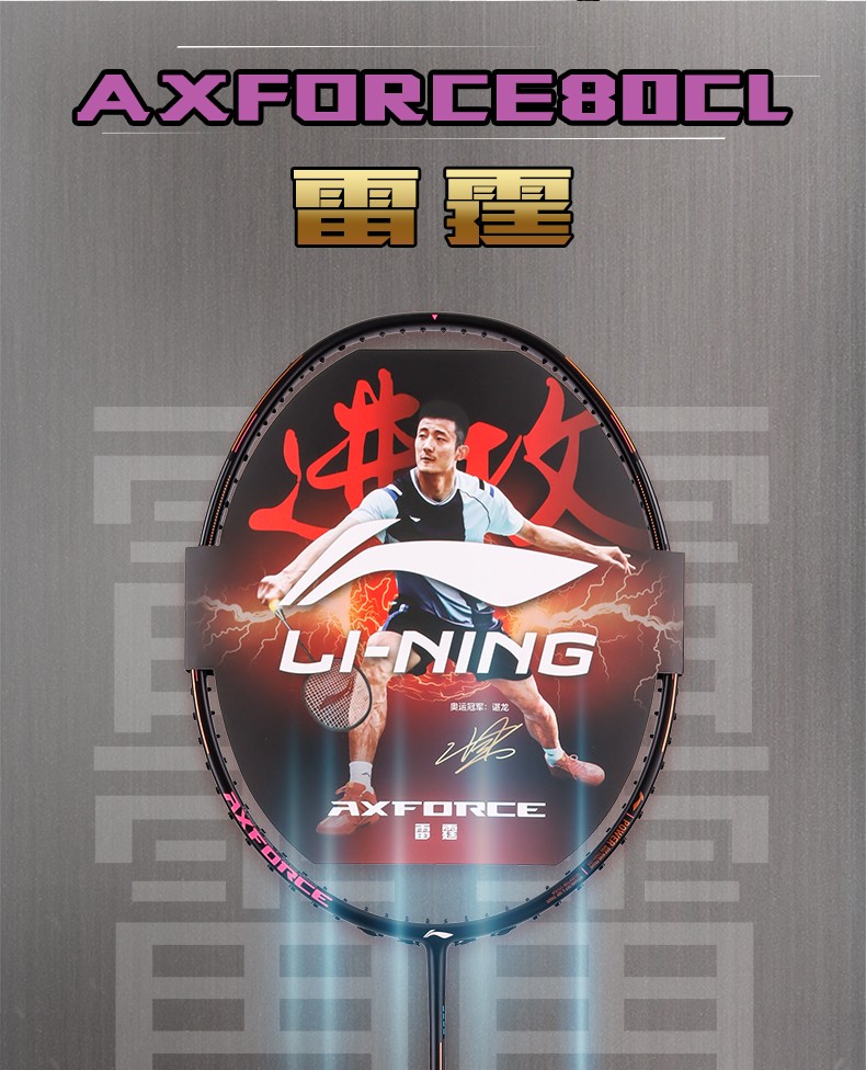 李宁雷霆80羽毛球拍谌龙战拍碳素高磅进攻型单拍 雷霆80单拍【4u/黑金