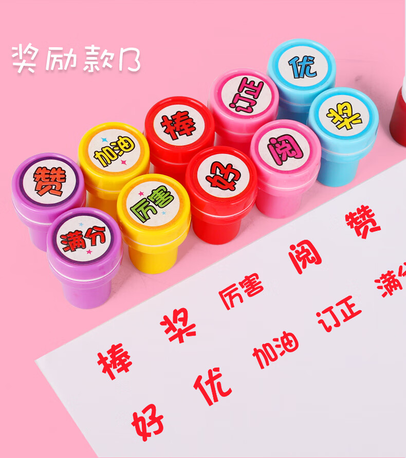 快力文抖音同款 军训必备儿童卡通小印章套装小学生奖励印章幼儿园