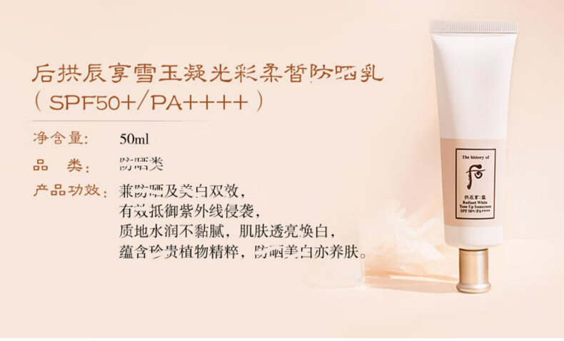 后（The history of whoo）韩国进口Whoo后防日晒霜拱辰享隔离紫外线防日晒乳润凝金迷气垫防 后雪玉凝防晒50ml单品