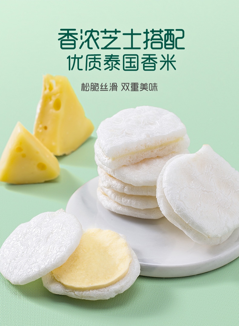 英氏engnice儿童零食儿童夹心米饼芝士味儿童磨牙饼干营养米饼45g4阶