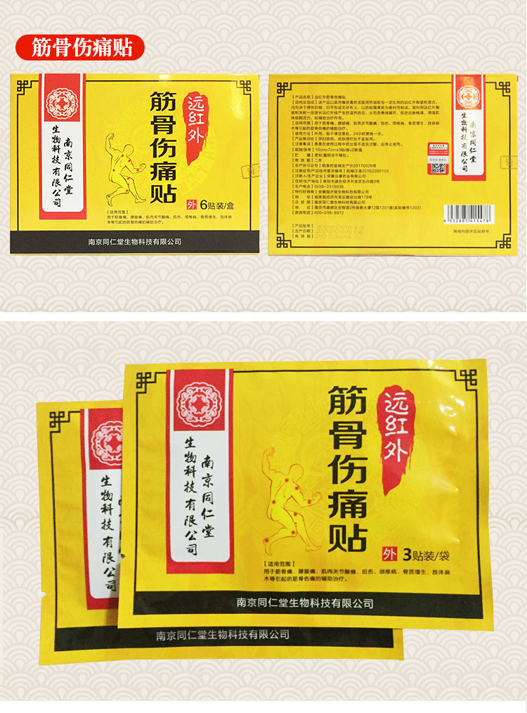 仁堂远红外筋骨贴腰风湿颈椎炎贴膏c 远红外消痛贴 买2盒 1盒 共3盒