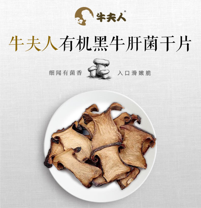 远味牛夫人65g/盒牛肝菌干片有机菌菇南北干货云南特产黑牛肝菌大片