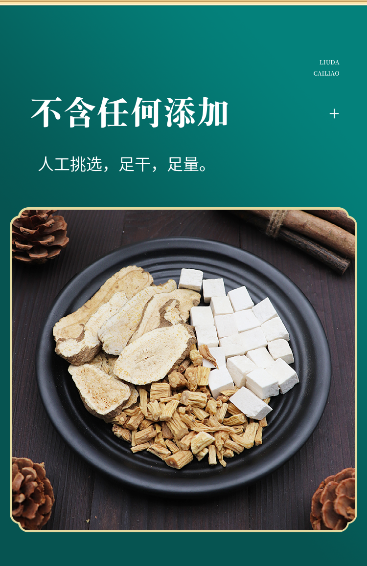 白术茯苓党参各10克一件20份天然中药材