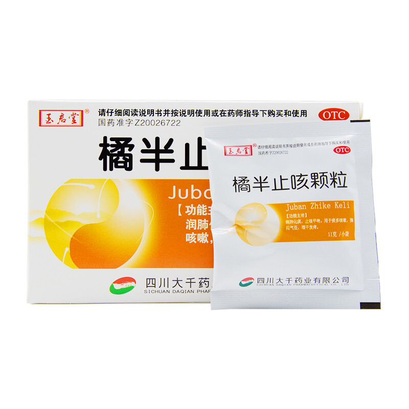 停进 玉君堂 橘半止咳颗粒 11g 8袋