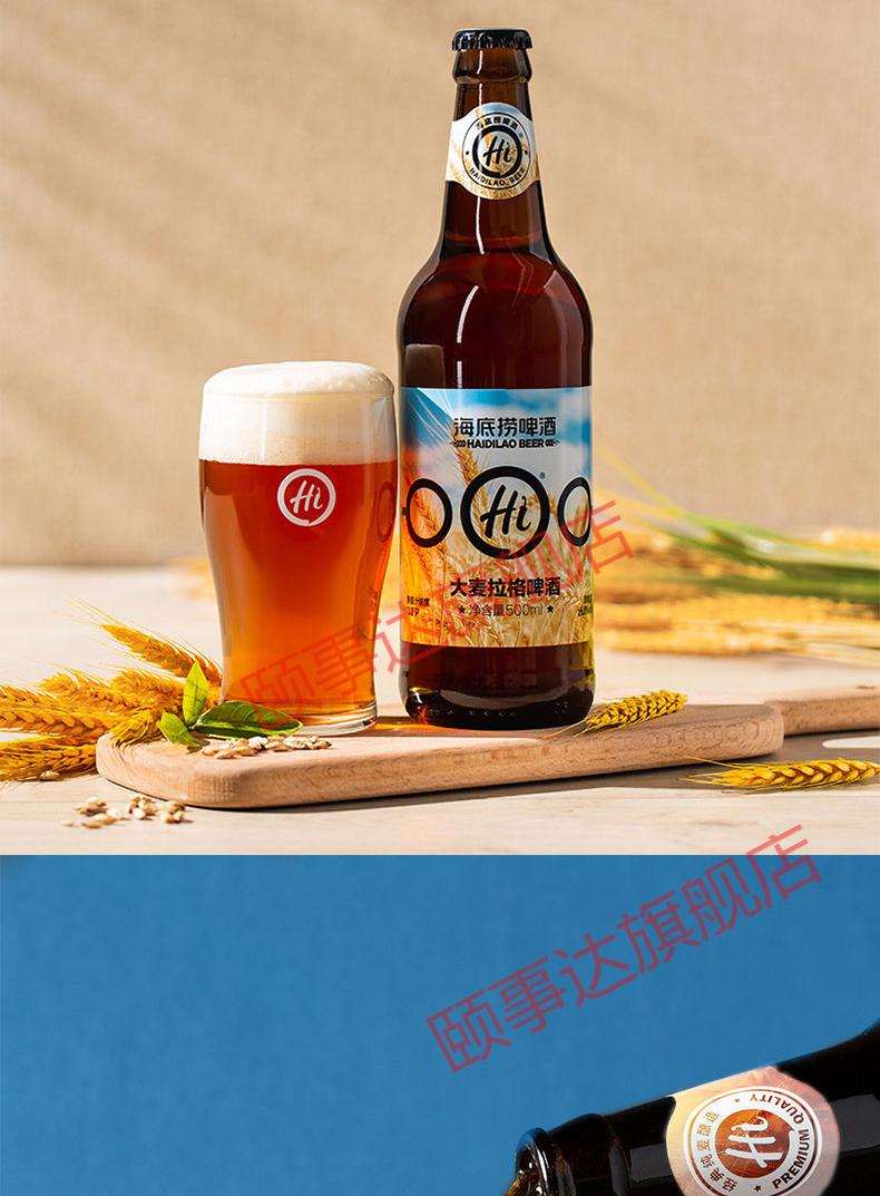 hi海底捞德式小麦深色拉格淡爽啤酒500ml12瓶装整箱经典精酿高端德式
