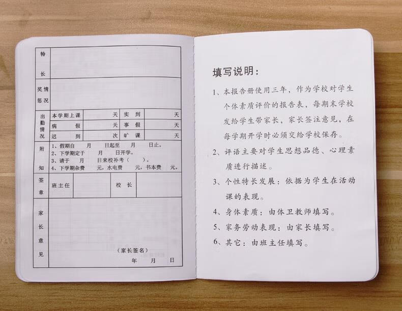 袖然xiuran现货中小学生综合素质评价手册中学生报告册成绩教育报告单