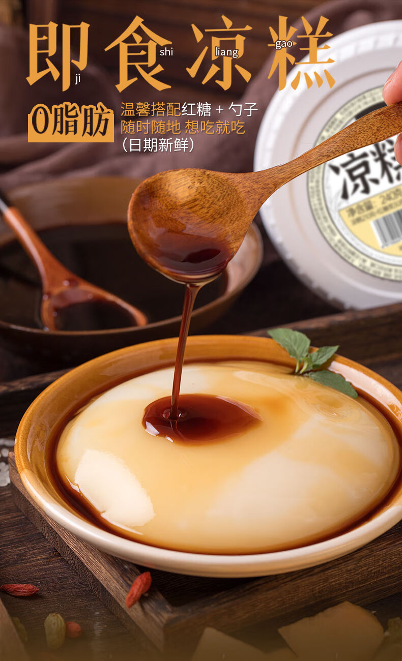 四川特产正宗宜宾凉糕冰粉粉批发配料红糖成品小吃 即食凉糕240g*6盒