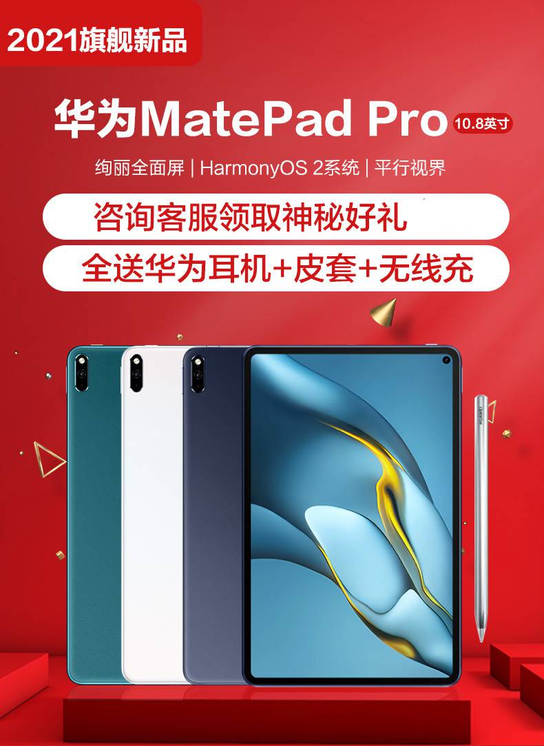 华幻华为平板matepad pro平板电脑10.