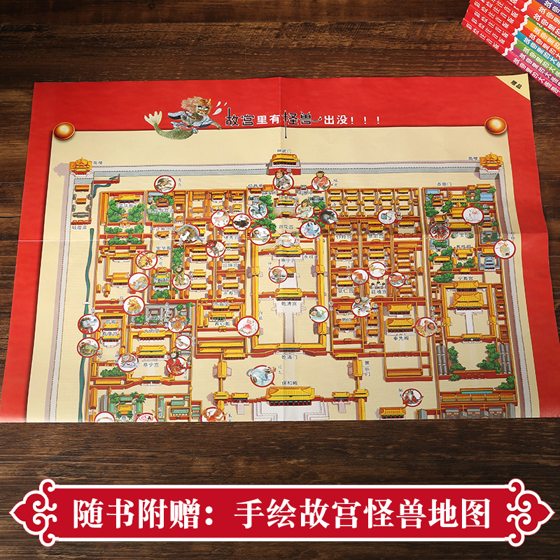 官方正版故宫里的大怪兽全套12册注音版二三辑四辑常怡故宫怪兽谈四五