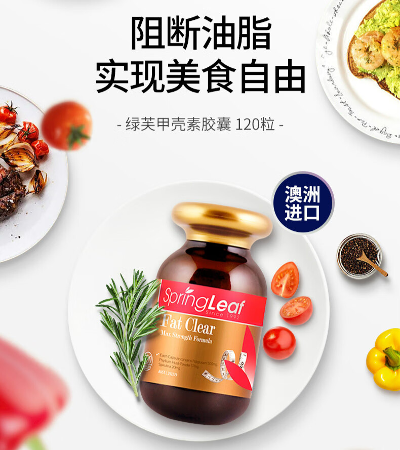 springleaf绿芙甲壳素胶囊壳聚糖几丁质碳水阻断剂脂肪澳洲进口