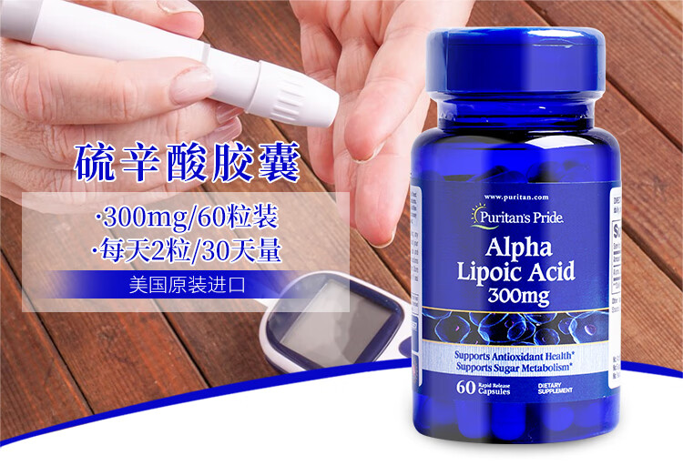 美国阿尔法硫辛酸 美国进口硫辛酸精华胶囊300mg60粒