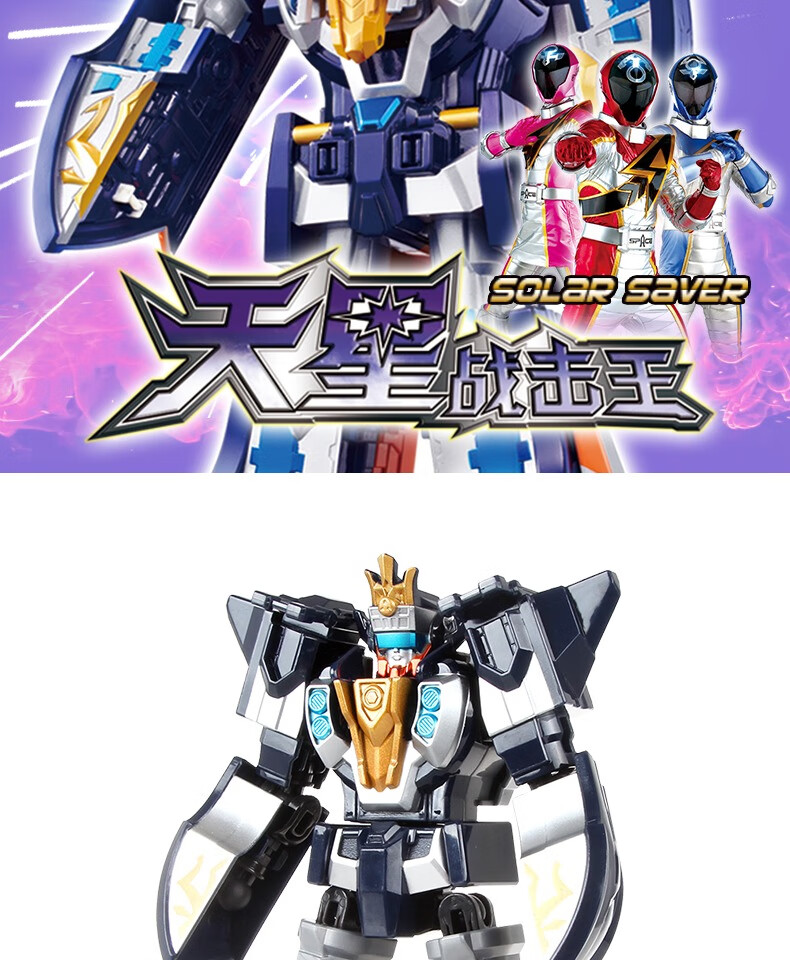 击队太阳星球天星战击王合体变形机器人可拼装玩具 太阳战机王【图片