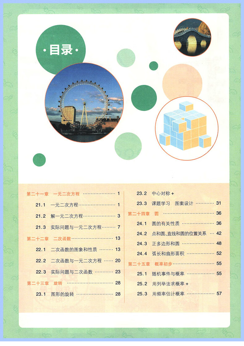 2023初中必刷题八年级七年级九年级上册下册数学语文英语化学物理历史