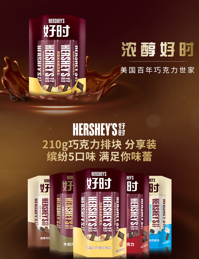 好时巧克力曲奇白牛奶黑巧克力盒装零食排块桶装210g家庭散装曲奇牛奶