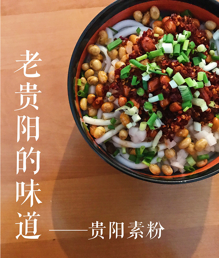 贵阳酸粉老素粉贵州特产小吃贵州食品美味早餐米粉调料包3件 酸粉1000