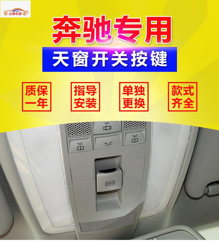 适用奔驰ml300ml350gls400gl450r300r350gle天窗开关按键按钮新款凸面