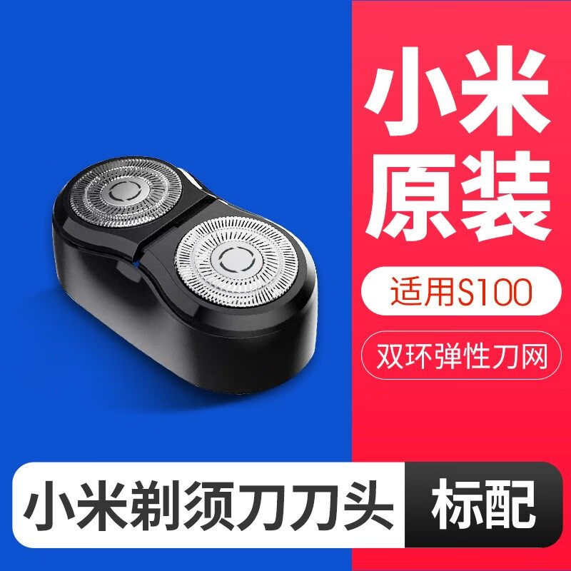小米剃须刀刀头s500配件米家电动双刀头s100三刀头s300替换头 【顺丰