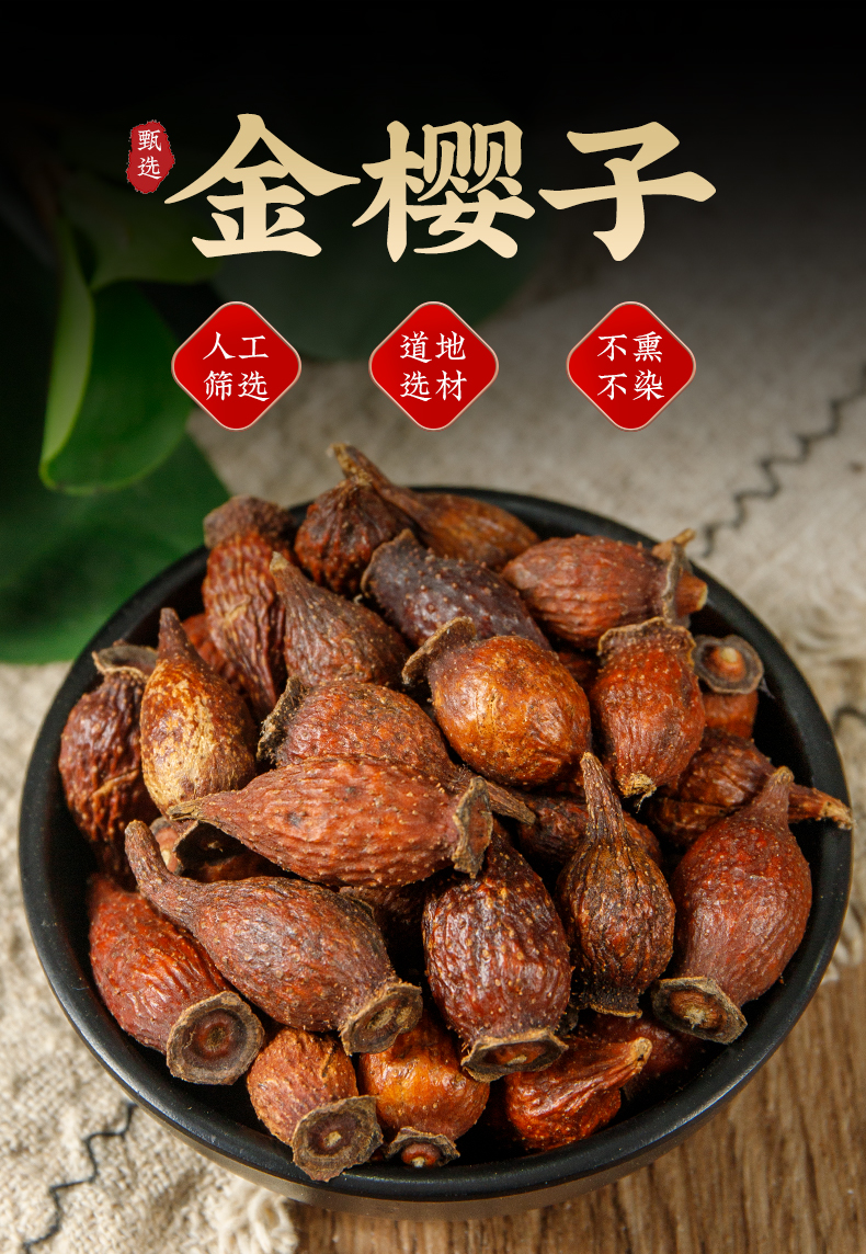 金樱子中药材500g大别山野生干货金婴子中药泡酒药材泡酒料 高品质去
