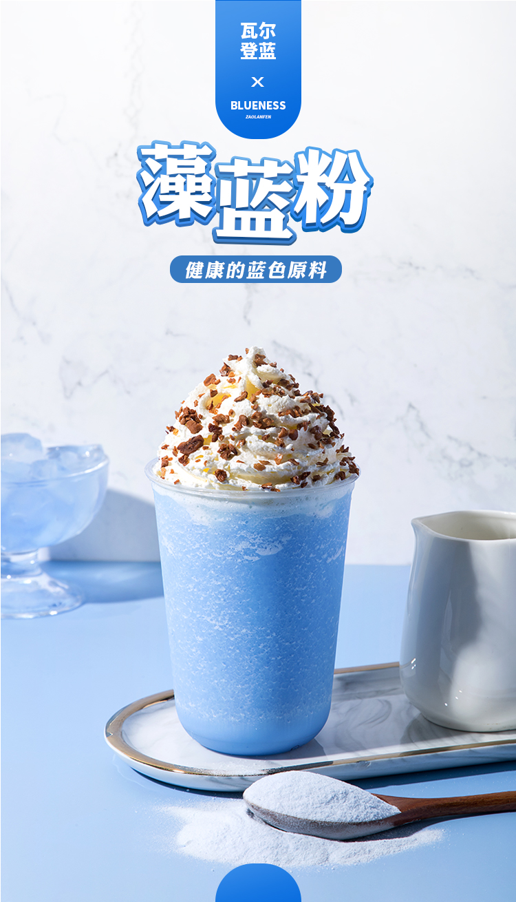 藻蓝粉coco火焰蓝椰天空之城瓦尔登蓝椰拿铁同款奶茶店原料特调乳浆1l