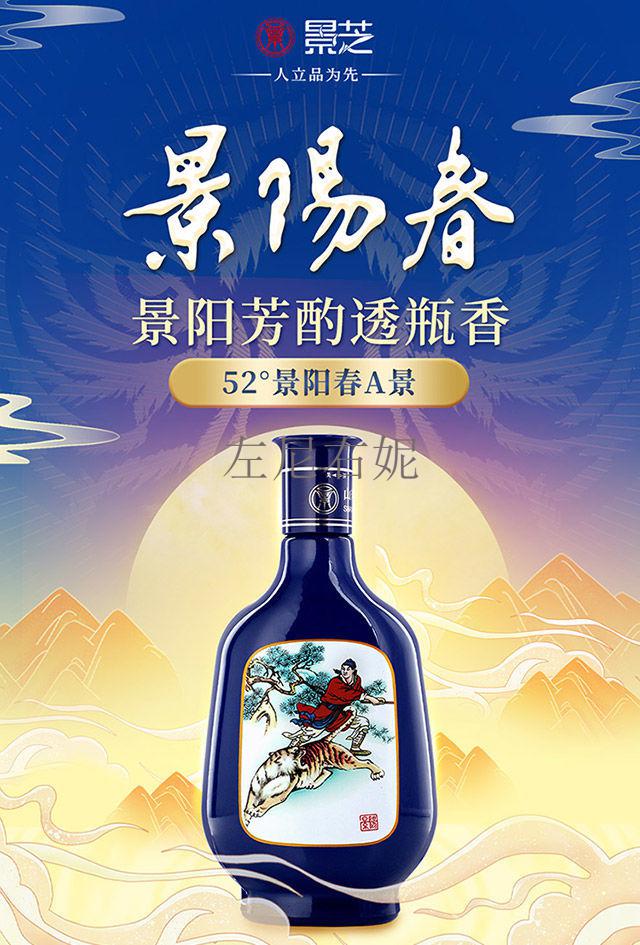 52度500ml 景阳春a景浓香型白酒6瓶 整箱高度粮食酒 装景 瓶装/整箱