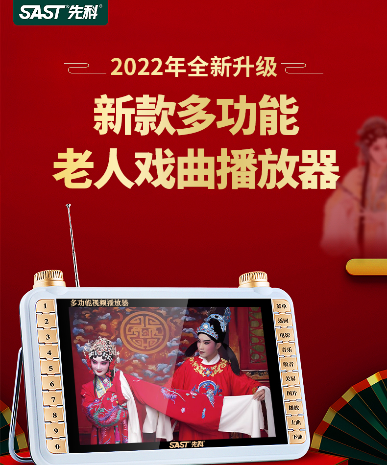 先科(sast)唱戏机老年一体机老人听戏曲机看戏机京剧越豫剧黄梅戏播放