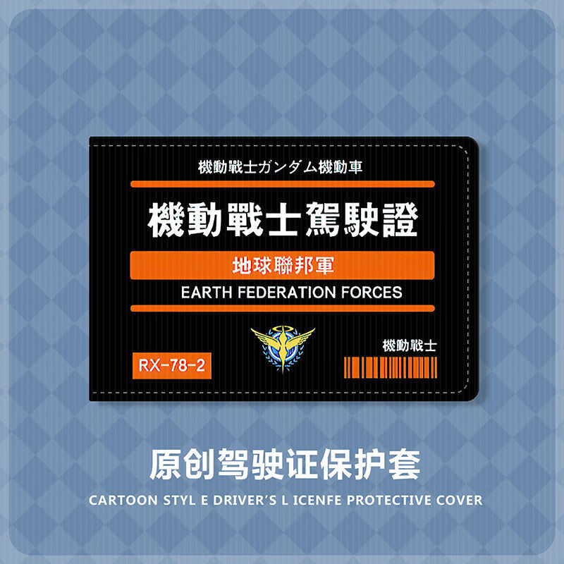 机动战士驾驶证保护套二合一行驶证机动车驾照本皮套高颜值卡包套 款