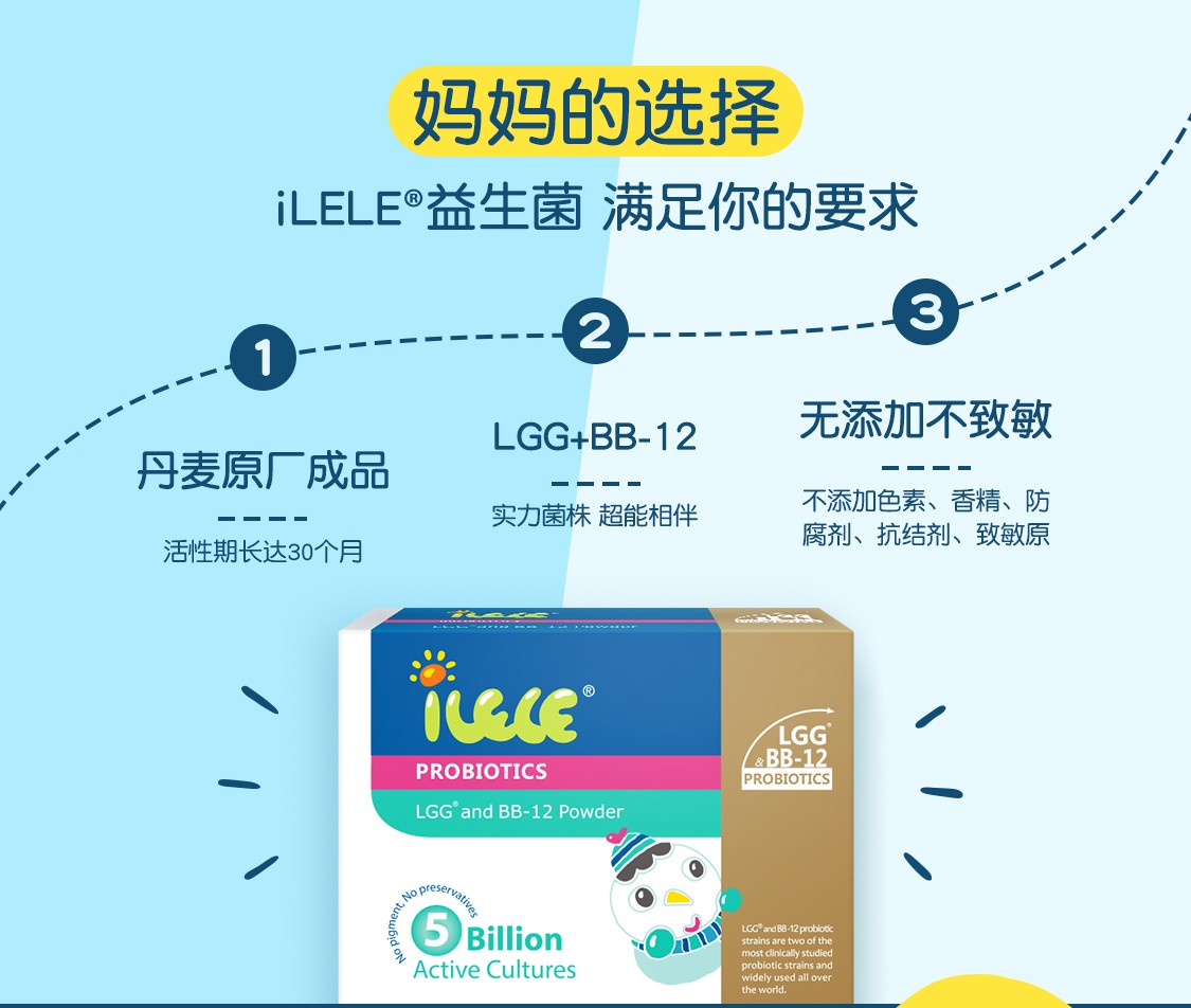 ilele爱乐乐 活性儿童益生菌粉 丹麦原装进口 妈咪爱家族产品 5盒*20