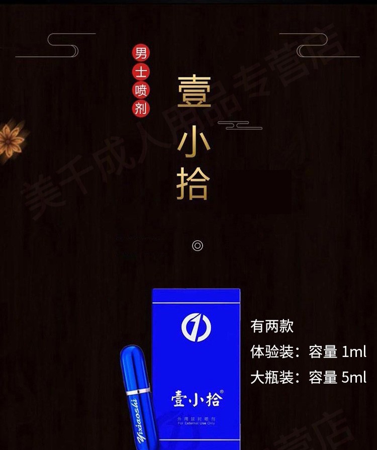 壹小拾牌男用延时喷剂一小时牌霸王液男士小蓝瓶延迟喷雾情趣用品jy