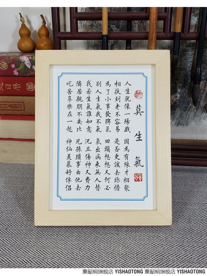 莫生气摆件 莫生气口诀歌书法相框摆件励志摆台书房书办公室桌面多宝