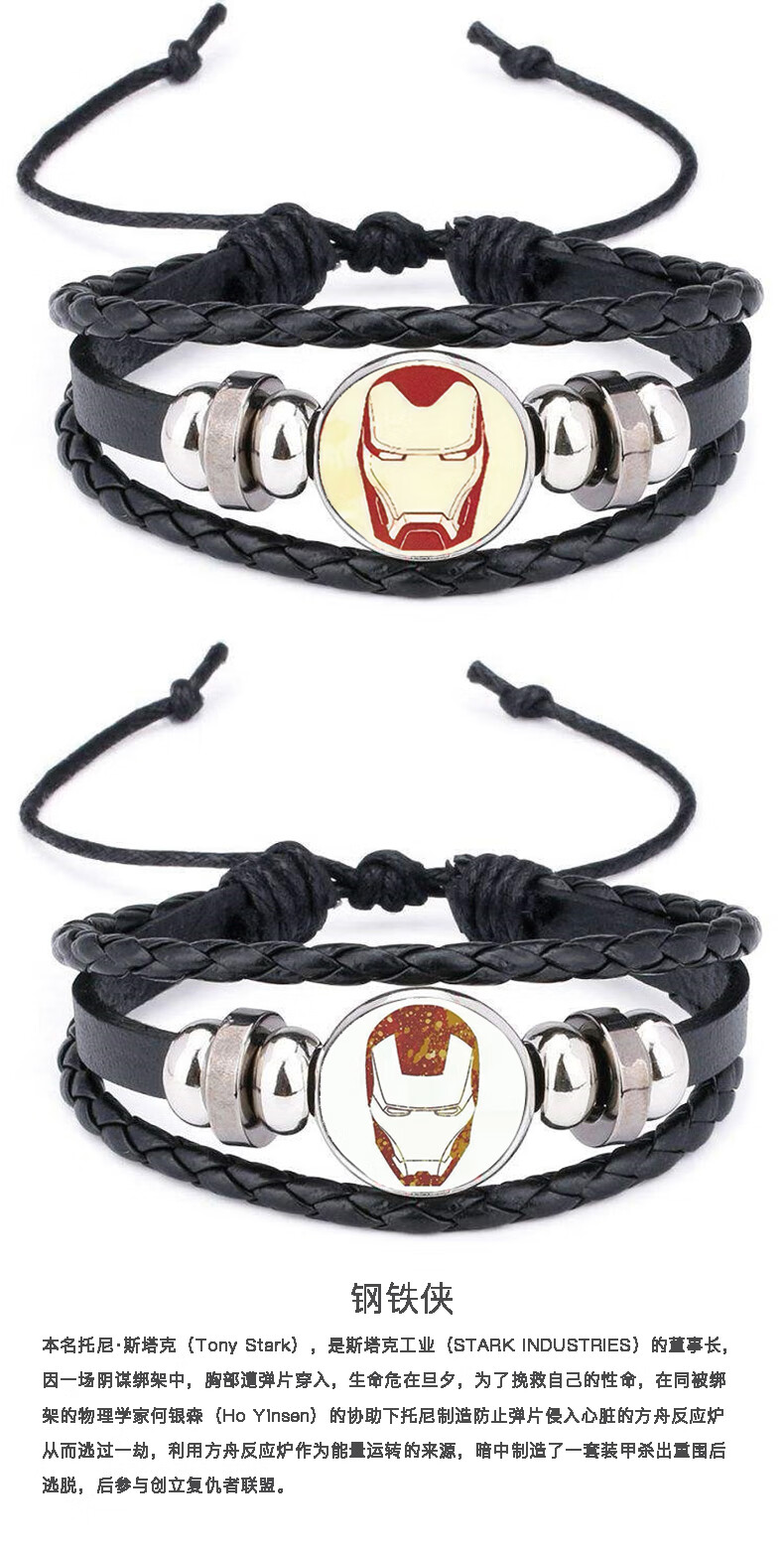 可狄kedi漫威手链蜘蛛侠英雄远征复仇者联盟周边美国队长手环荷兰弟