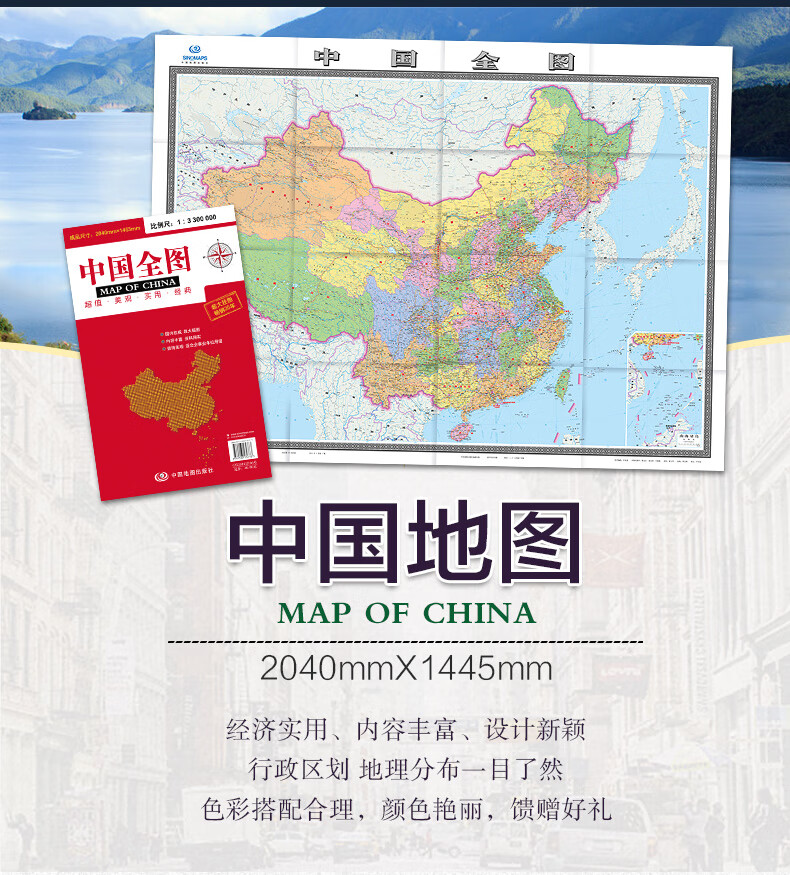 《2022版中国地图全图贴图新版袋装折叠挂图尺寸2米x1.