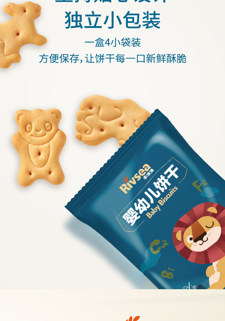 禾泱泱零食分龄饼干 磨牙饼干无添加食用盐白砂糖 字母饼干(7个月以上