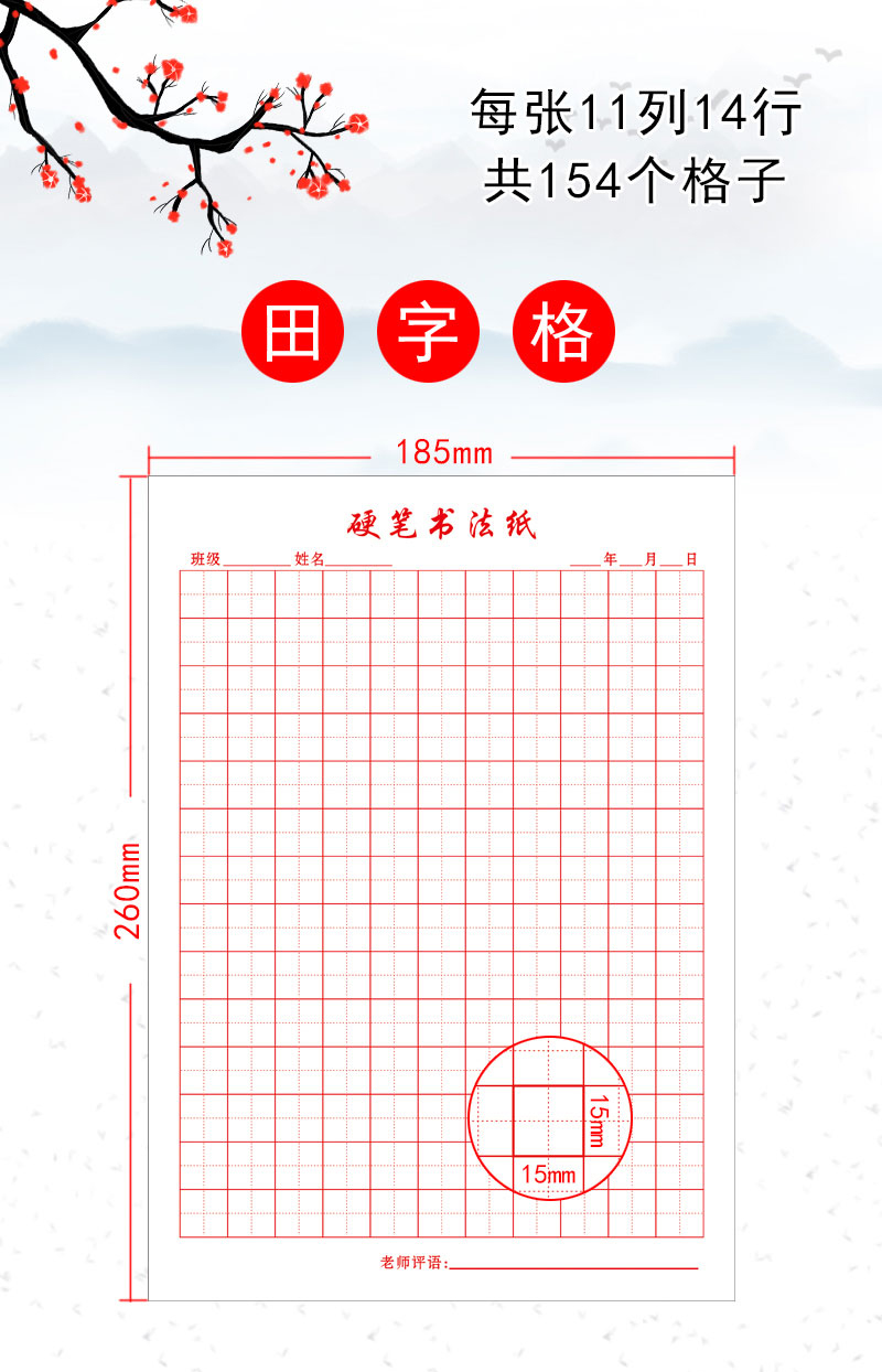 加厚16k开米字格田字回九宫硬笔书法纸练习成人钢笔学生练字纸 九宫格