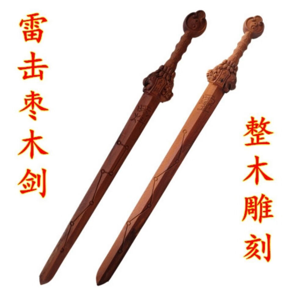 60分分雷击枣木龙虎天师枣木剑天师剑道士法器整木雕刻天师枣木剑 60