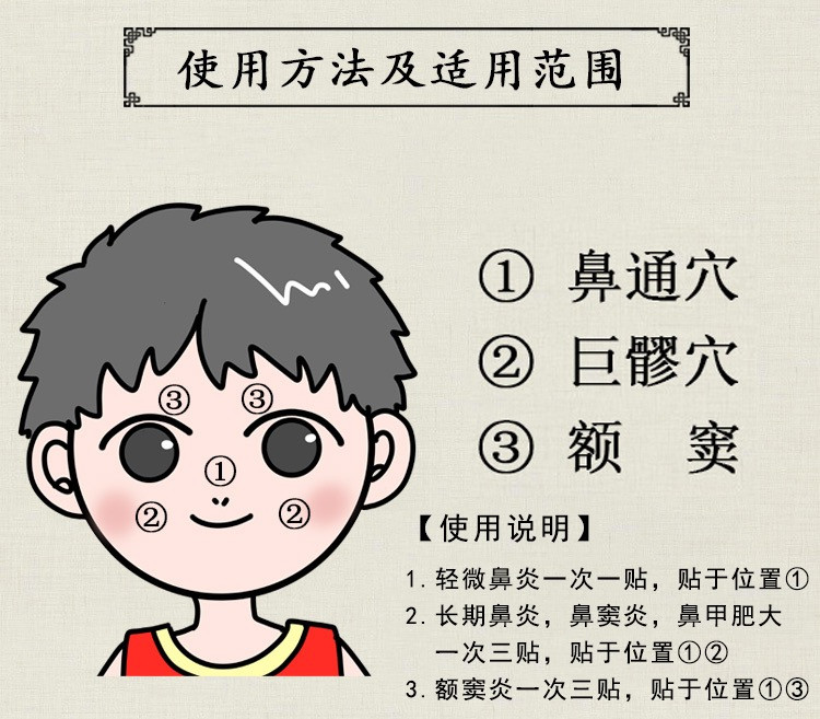 五号乐爵贴 鼻康鼻穴位贴鼻炎贴鼻甲肥大流鼻涕贴膏帖5号.