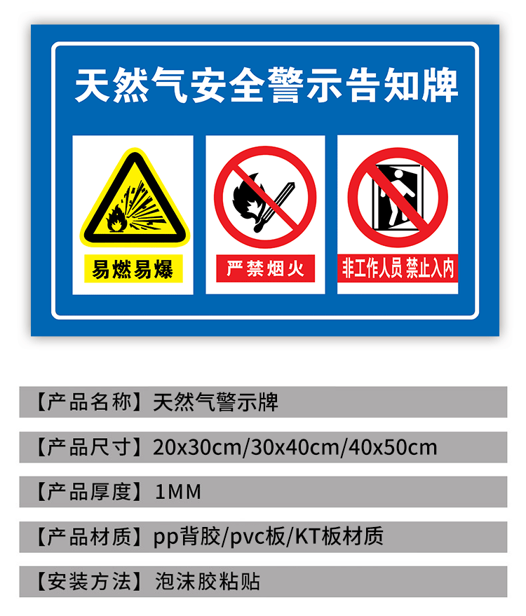 燃气安全使用公示牌图片