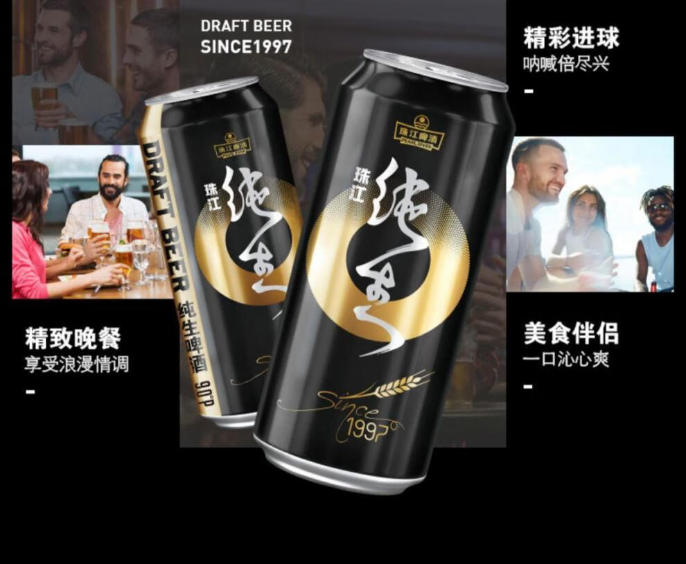 珠江纯生1997 500ml*12罐 珠江纯生啤酒97纯生啤酒 整箱听装易拉罐装
