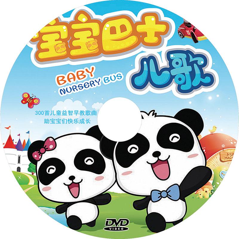 宝宝巴士经典儿歌2dvd 碟片儿童歌曲大全 高清车载视频光盘【图片