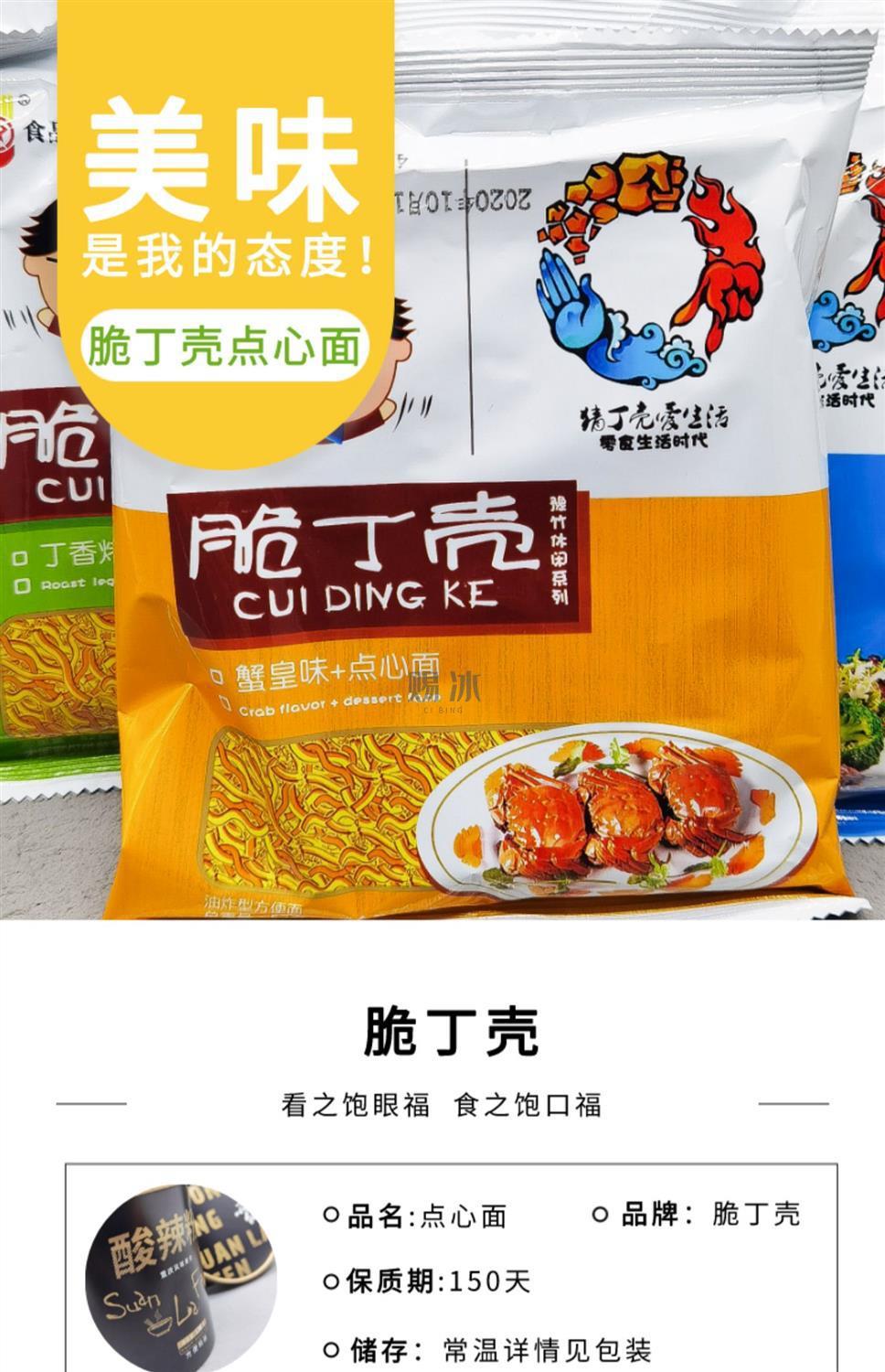 脆丁壳方便面52g干脆面点心面整箱干吃面网红休闲零食鸡汁味10袋