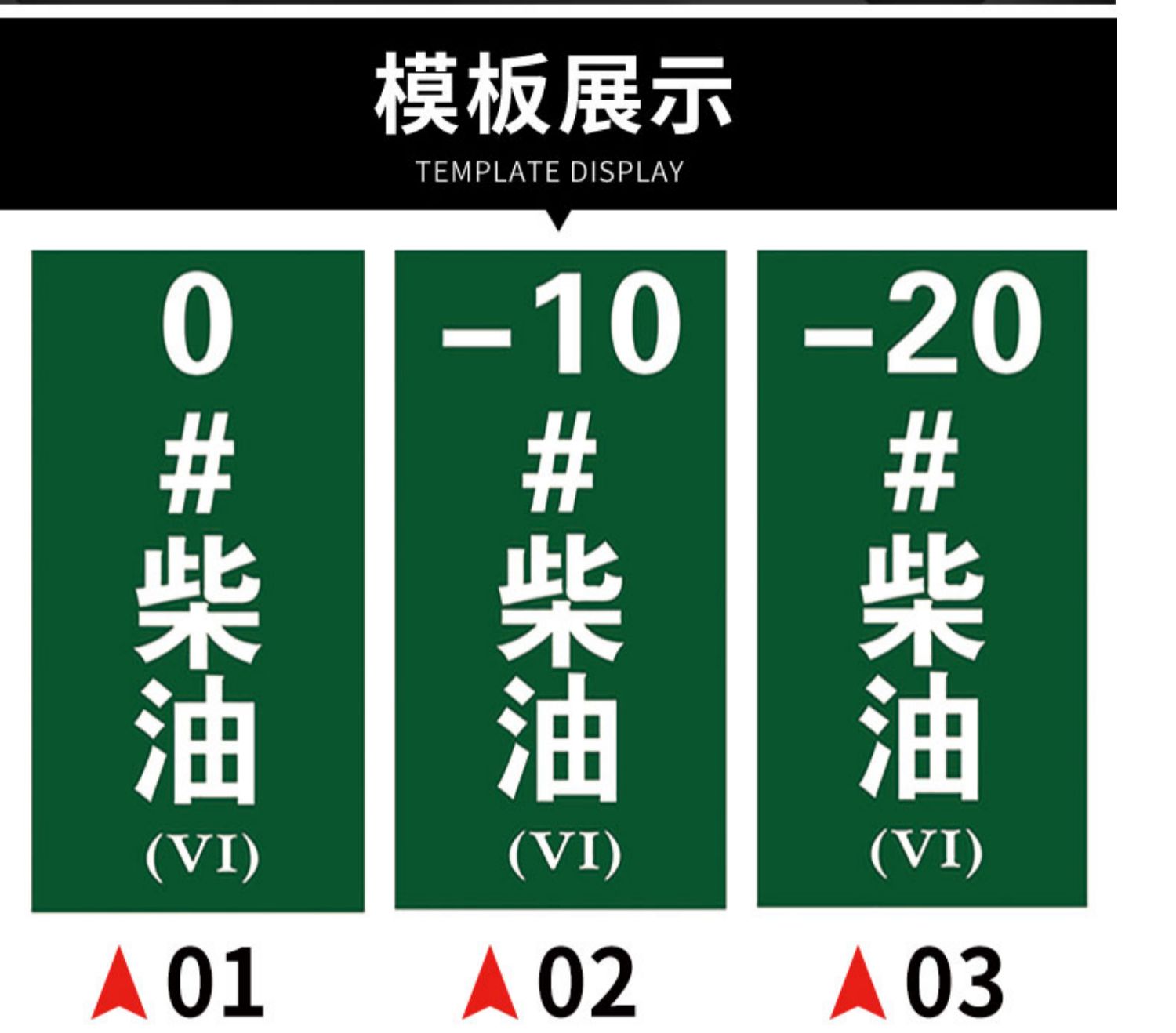 加油站标识牌国五国六汽油柴油乙醇标牌标识贴纸92号95号0号油品安全