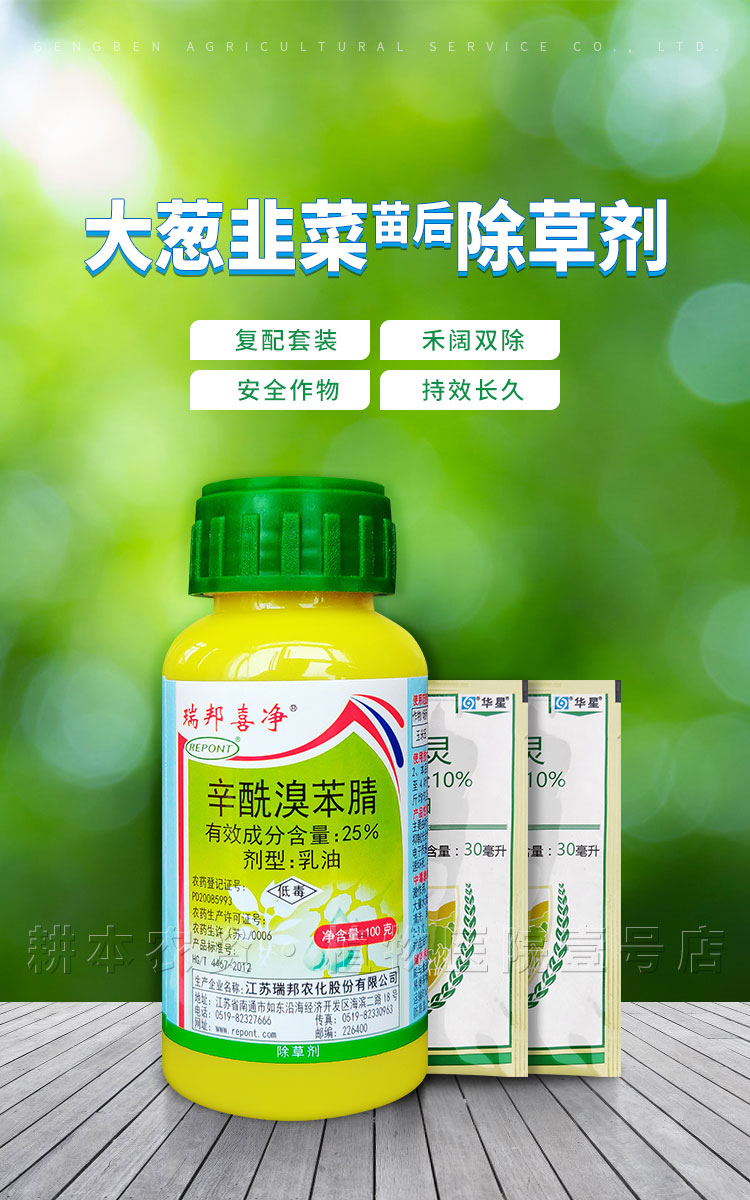 大葱香葱小葱韭菜田地苗后专用禾阔杂草双除打杀灭除草剂配方农药