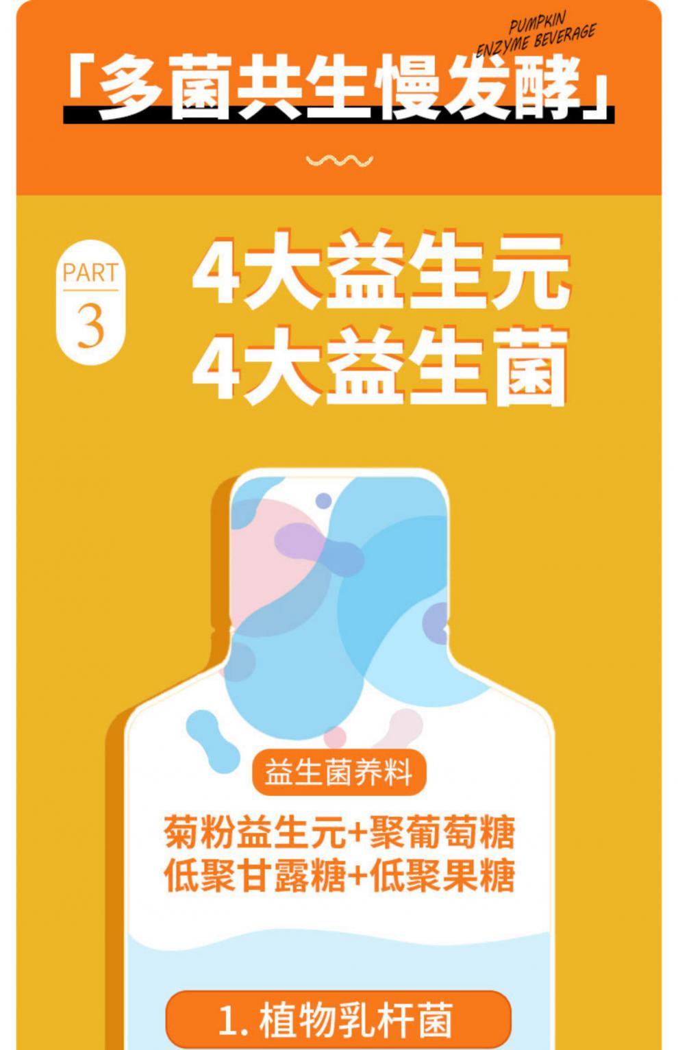 南瓜酵素辛巴 多规格 喵序miuoh南瓜酵素饮料果蔬大餐救星代餐辛巴