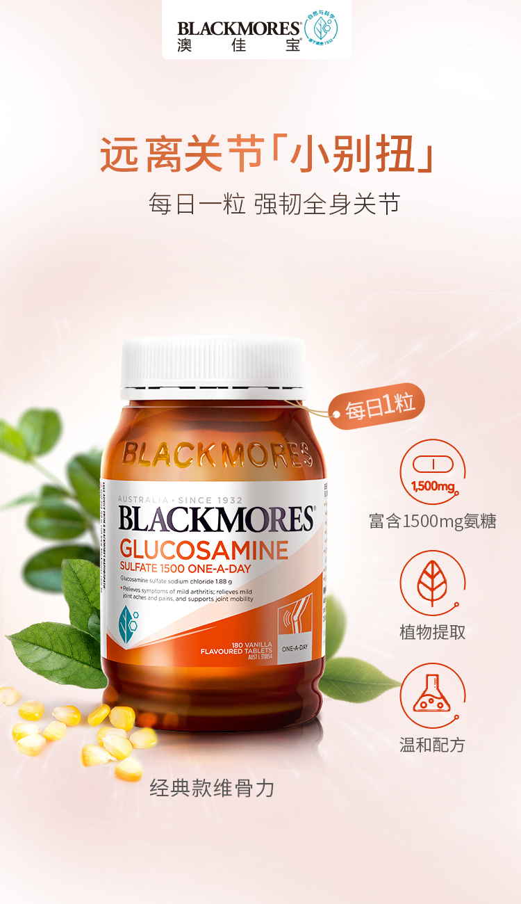 澳佳宝blackmores维骨力硫酸氨基葡萄糖180片氨糖关节灵骨维力