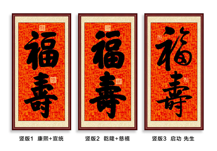寿字挂画 百寿图康熙御笔福字挂画福寿双全寿字书法百福图中式玄关
